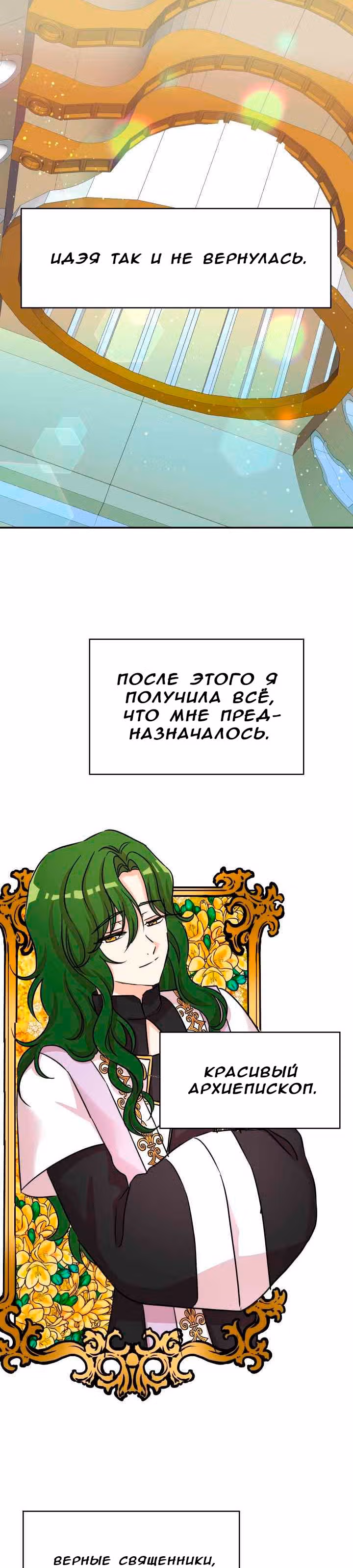 Спасительница дракона — Том 1 · Глава 6, страница 18