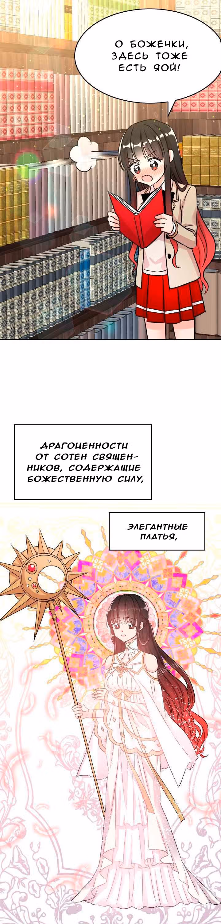 Спасительница дракона — Том 1 · Глава 6, страница 20