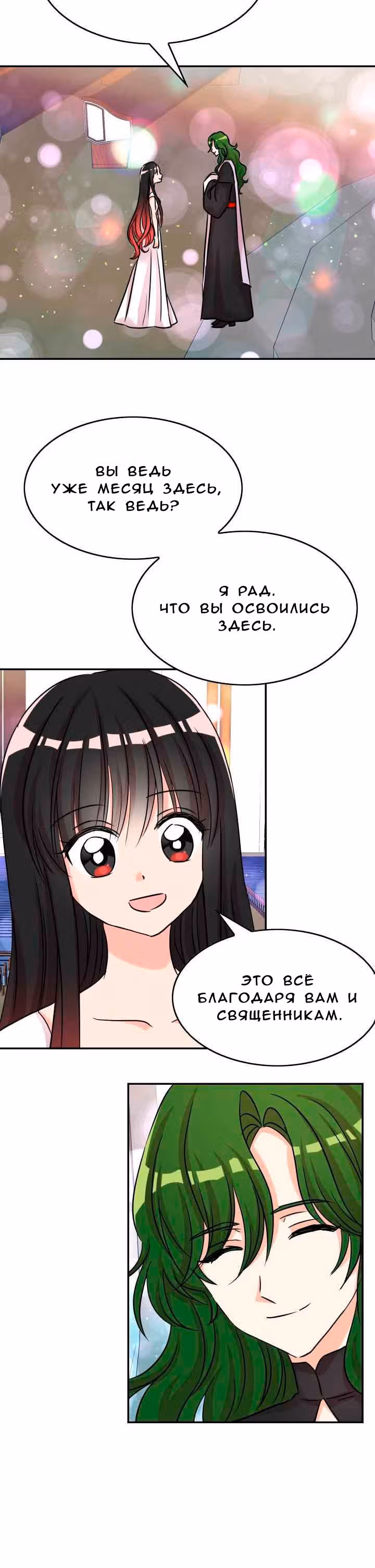 Спасительница дракона — Том 1 · Глава 6, страница 25