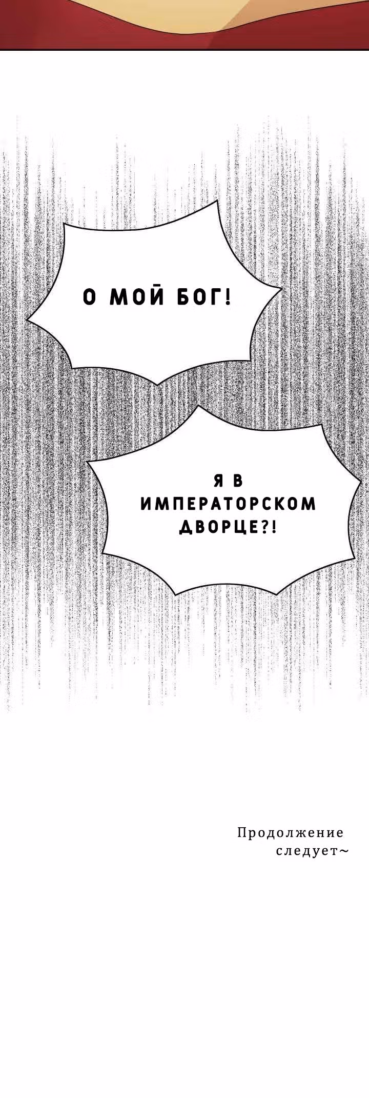 Спасительница дракона — Том 1 · Глава 6, страница 32