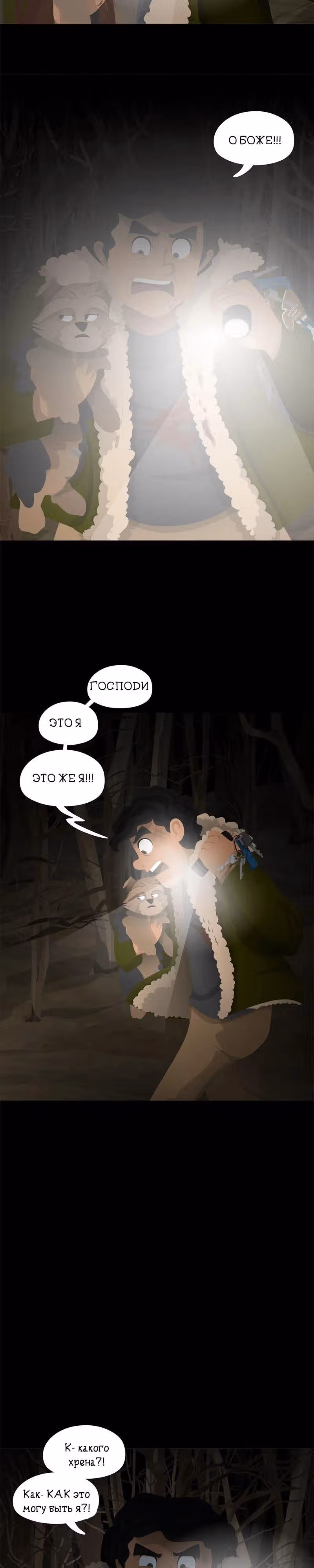Образец — Том 1 · Глава 3, страница 24