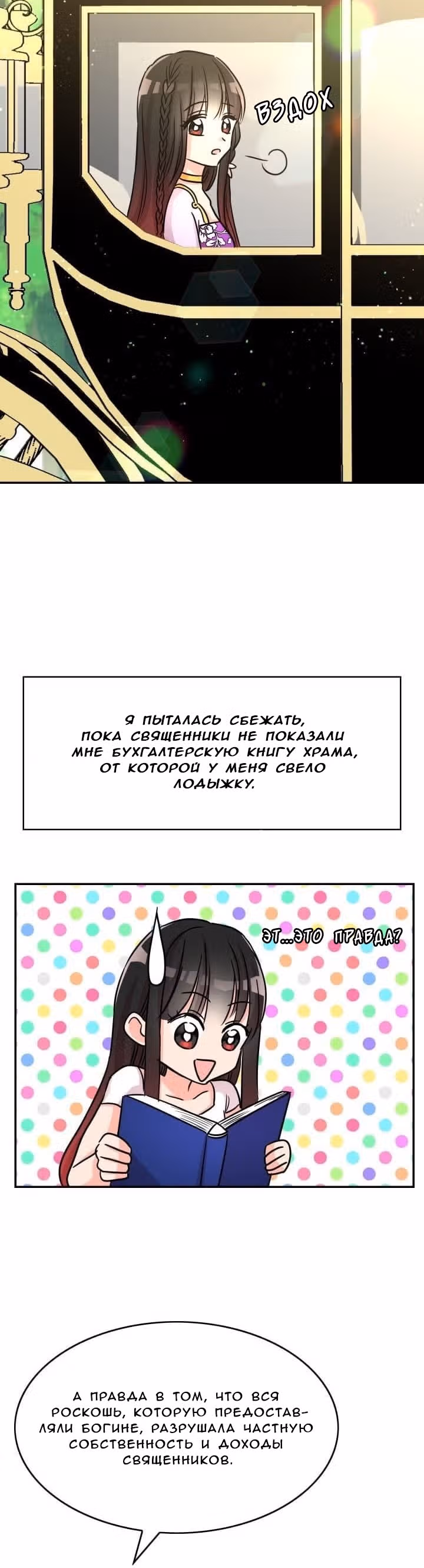 Спасительница дракона — Том 1 · Глава 7, страница 17