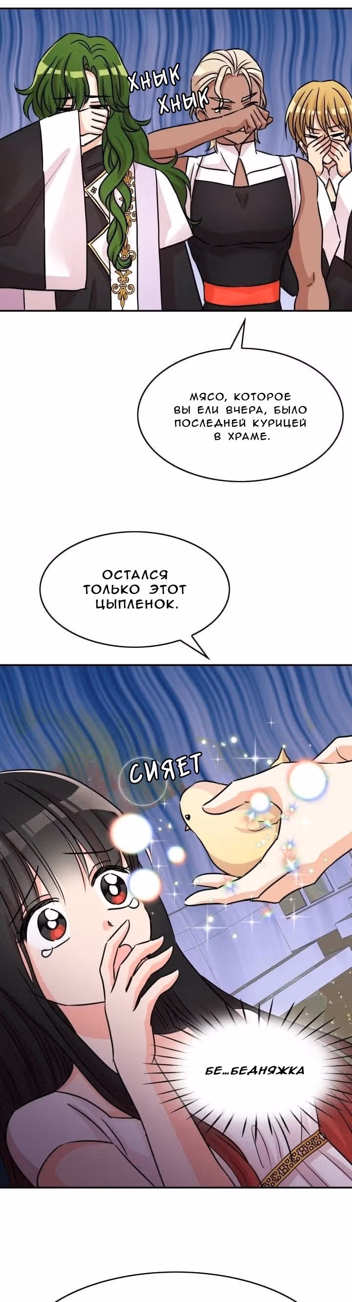 Спасительница дракона — Том 1 · Глава 7, страница 18