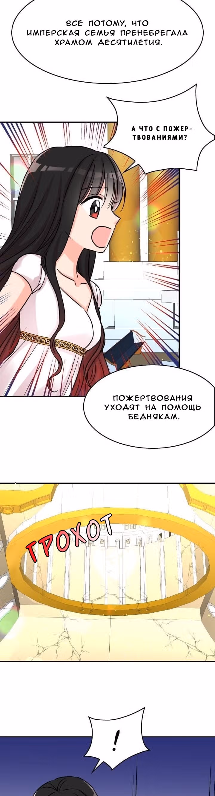Спасительница дракона — Том 1 · Глава 7, страница 19