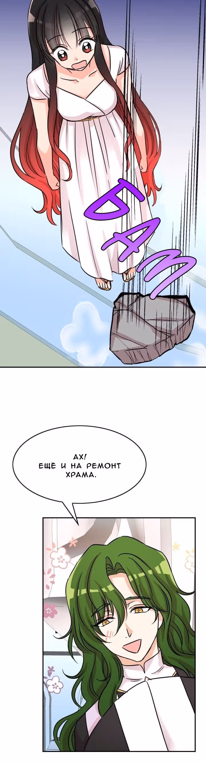 Спасительница дракона — Том 1 · Глава 7, страница 20