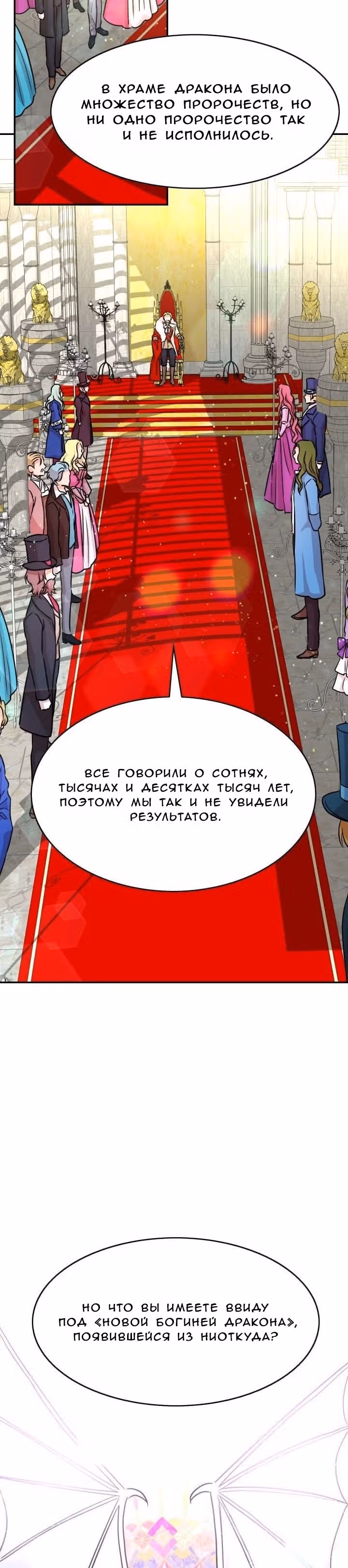 Спасительница дракона — Том 1 · Глава 7, страница 3