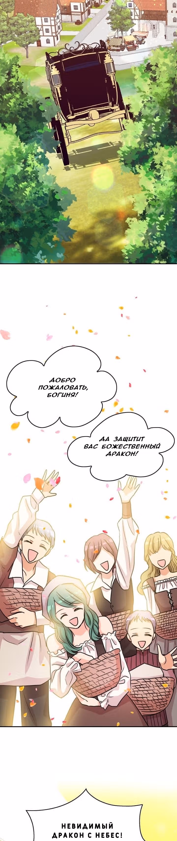 Спасительница дракона — Том 1 · Глава 7, страница 24