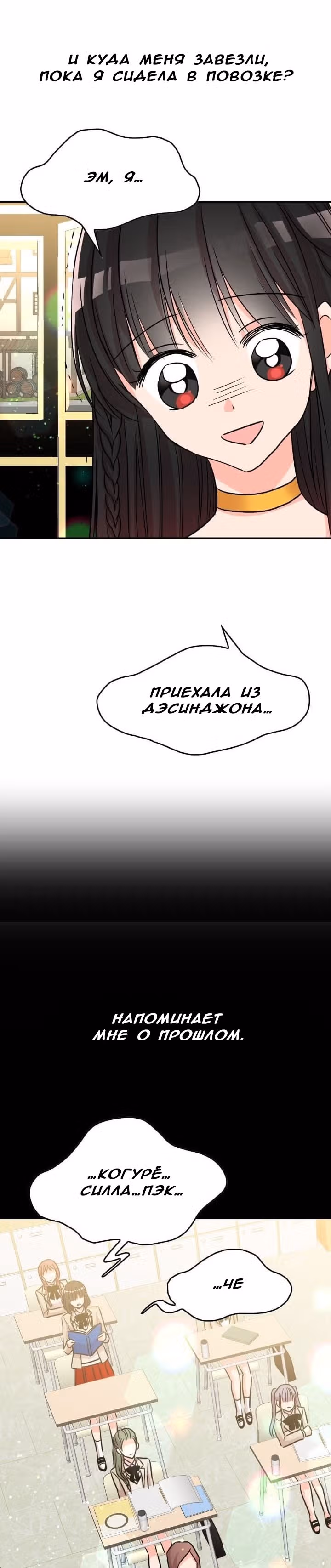 Спасительница дракона — Том 1 · Глава 7, страница 26