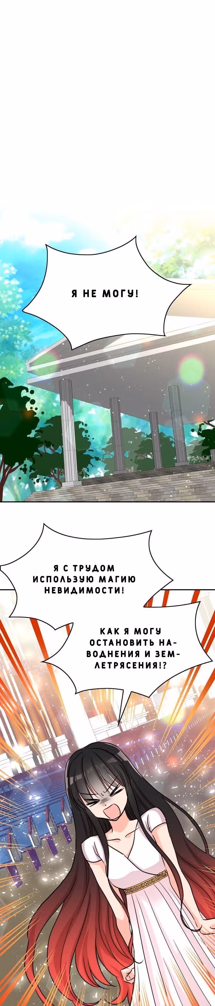 Спасительница дракона — Том 1 · Глава 7, страница 9