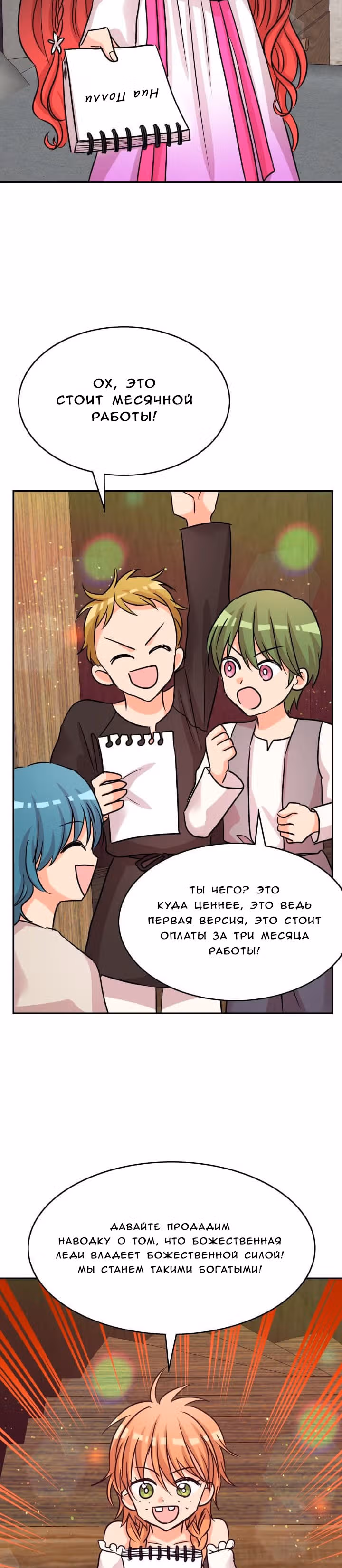 Спасительница дракона — Том 1 · Глава 8, страница 17