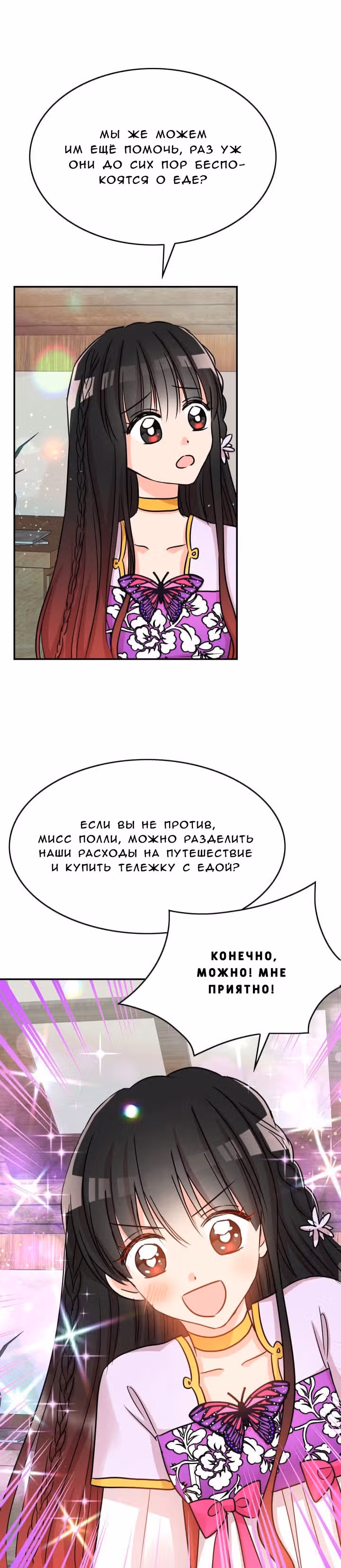Спасительница дракона — Том 1 · Глава 8, страница 20