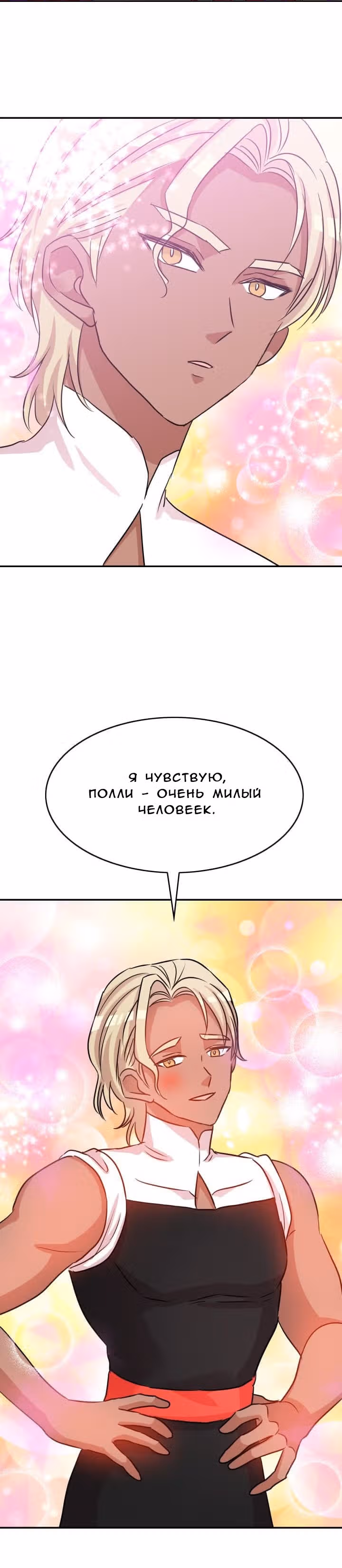 Спасительница дракона — Том 1 · Глава 8, страница 21