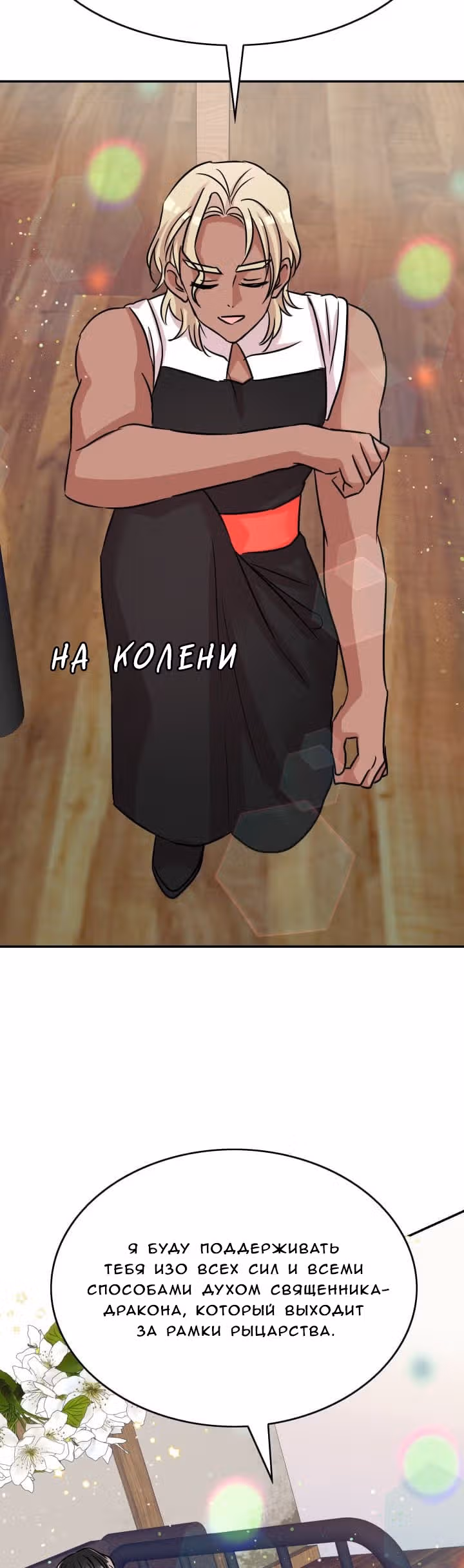 Спасительница дракона — Том 1 · Глава 8, страница 25