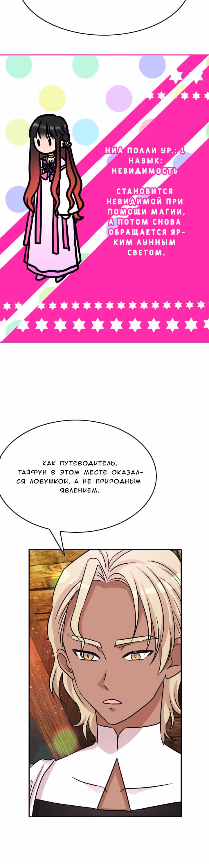 Спасительница дракона — Том 1 · Глава 8, страница 7