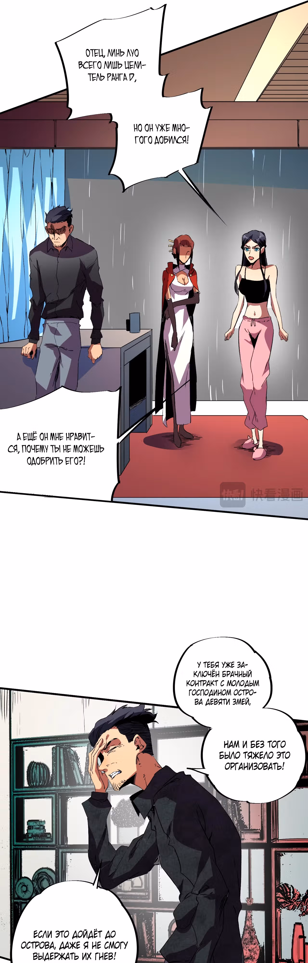 Рожденный ядовитым, я проклял весь мир! — Том 1 · Глава 23, страница 23