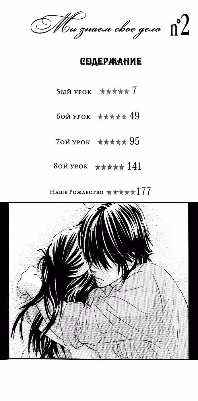 Мы знаем своё дело — Том 2 · Глава 5, страница 4