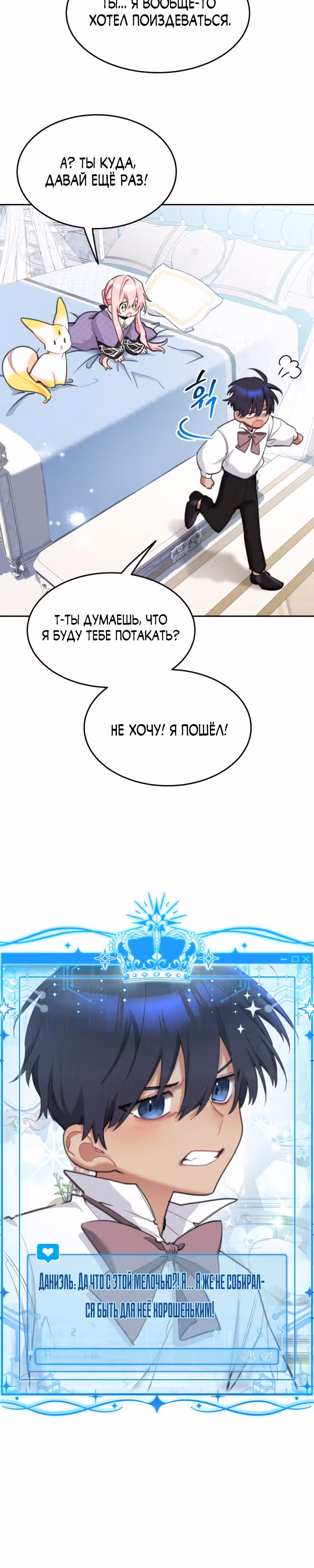 Принцесса-лотерея — Том 1 · Глава 41, страница 19