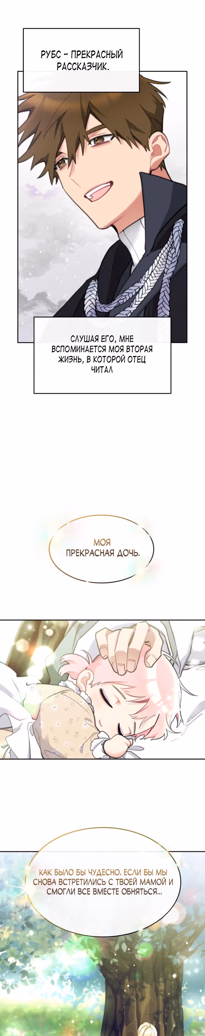 Принцесса-лотерея — Том 1 · Глава 41, страница 25