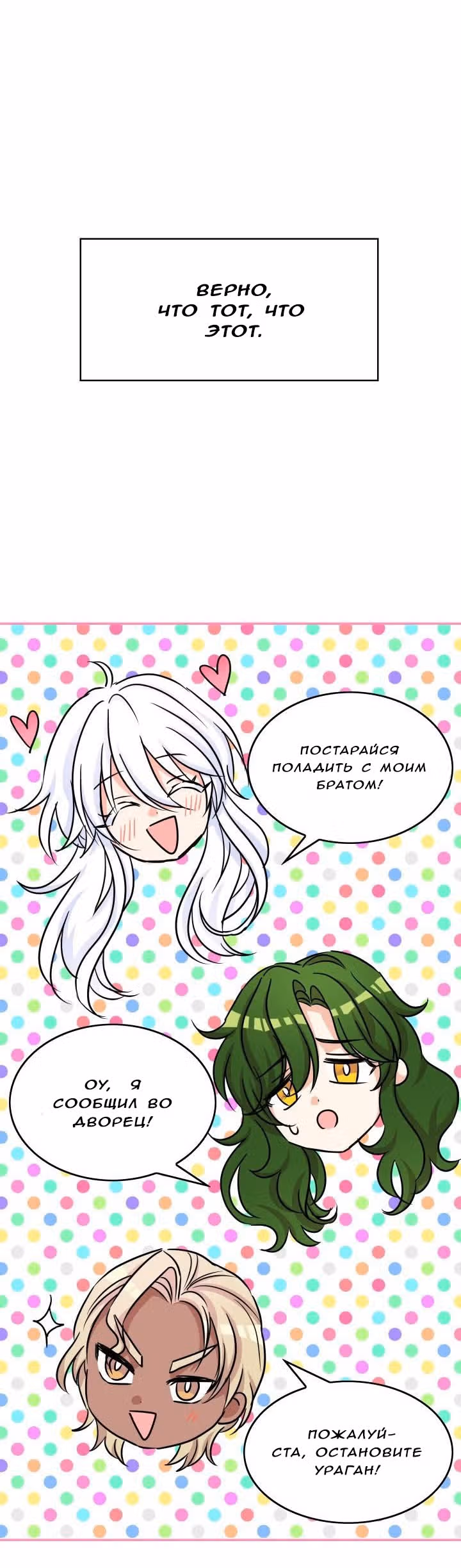Спасительница дракона — Том 1 · Глава 9, страница 14