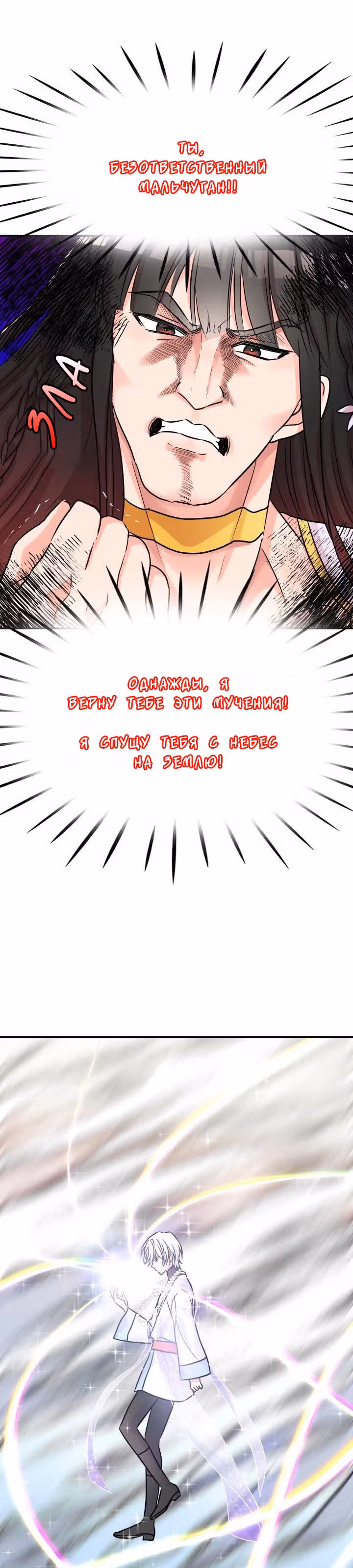 Спасительница дракона — Том 1 · Глава 9, страница 16