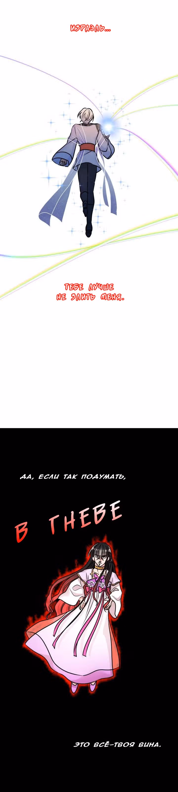 Спасительница дракона — Том 1 · Глава 9, страница 21