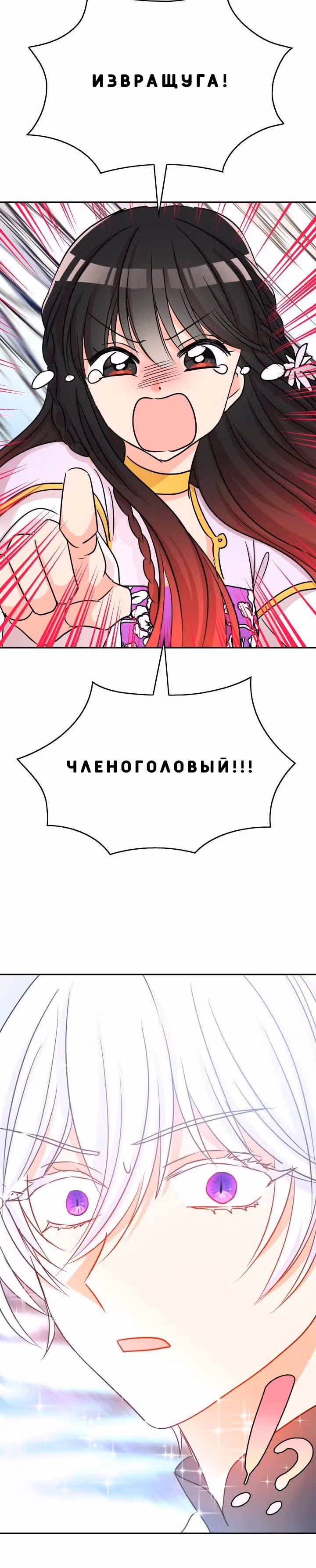 Спасительница дракона — Том 1 · Глава 9, страница 24