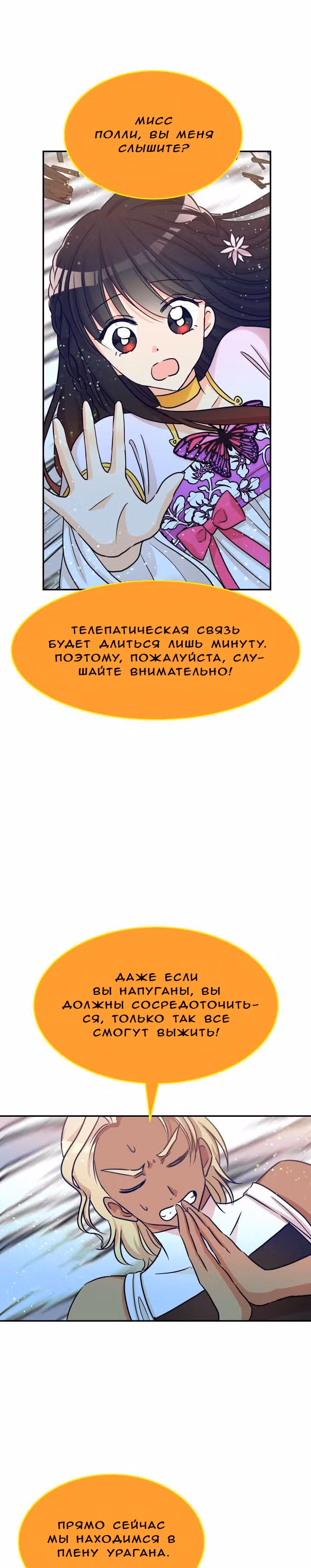 Спасительница дракона — Том 1 · Глава 9, страница 6