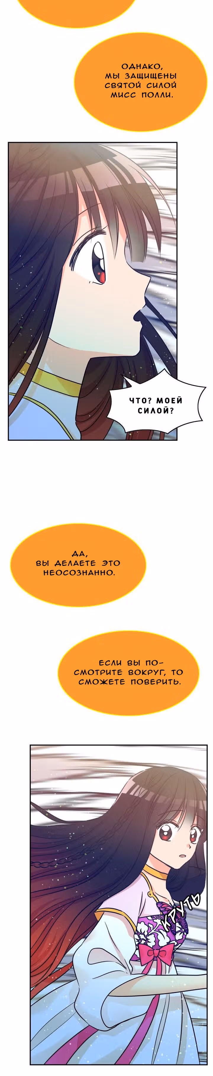 Спасительница дракона — Том 1 · Глава 9, страница 7