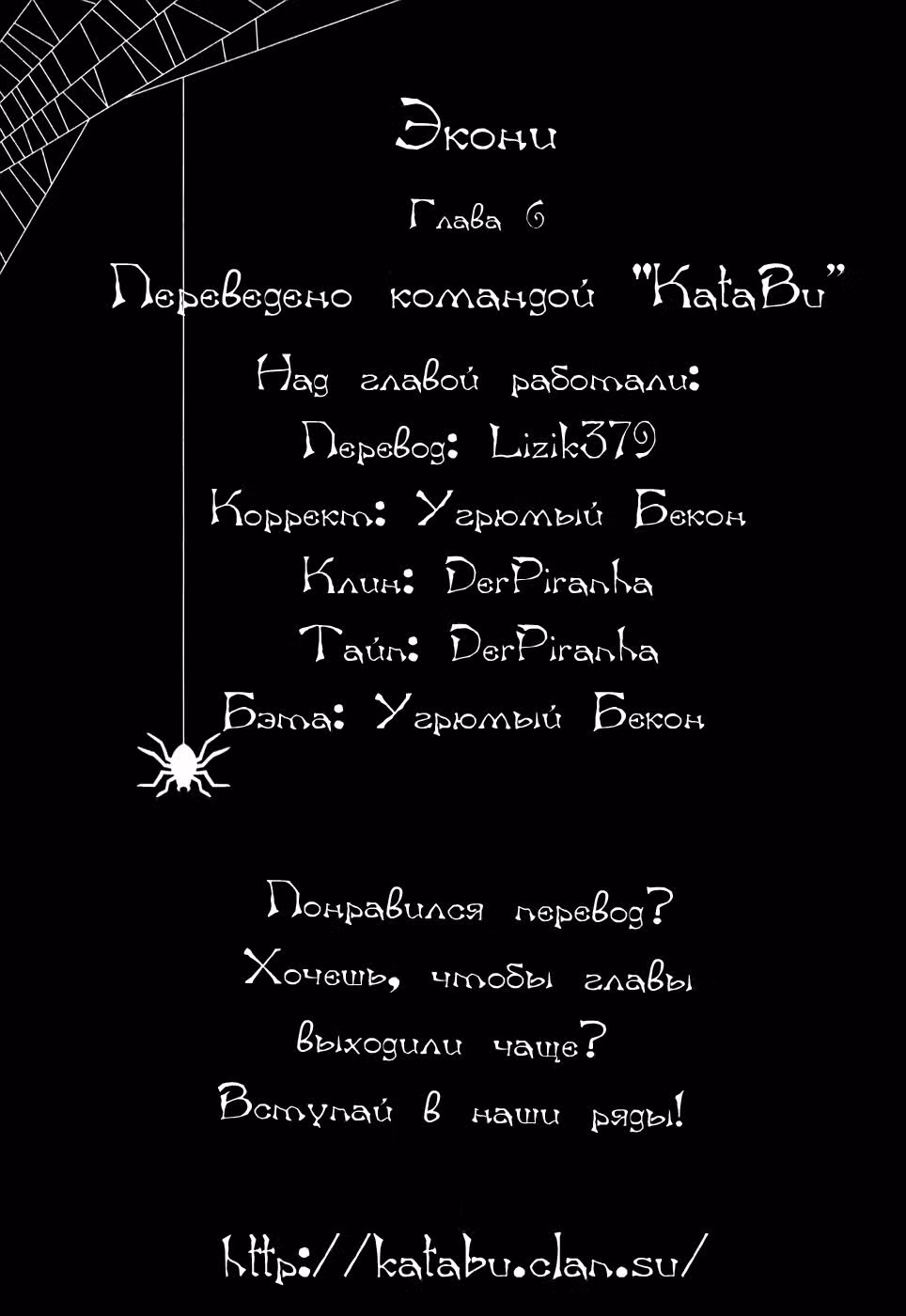 Экони — Том 1 · Глава 6, страница 20