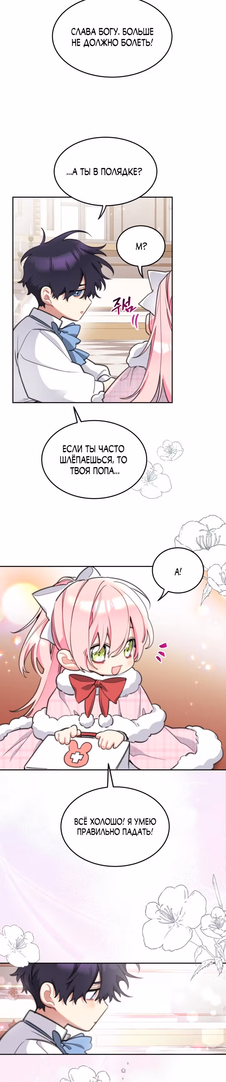 Принцесса-лотерея — Том 1 · Глава 42, страница 3