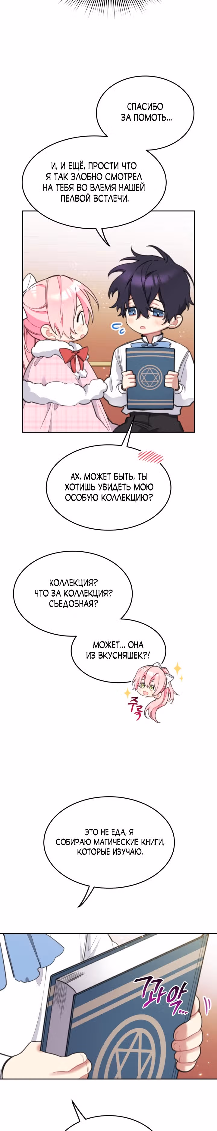 Принцесса-лотерея — Том 1 · Глава 42, страница 7