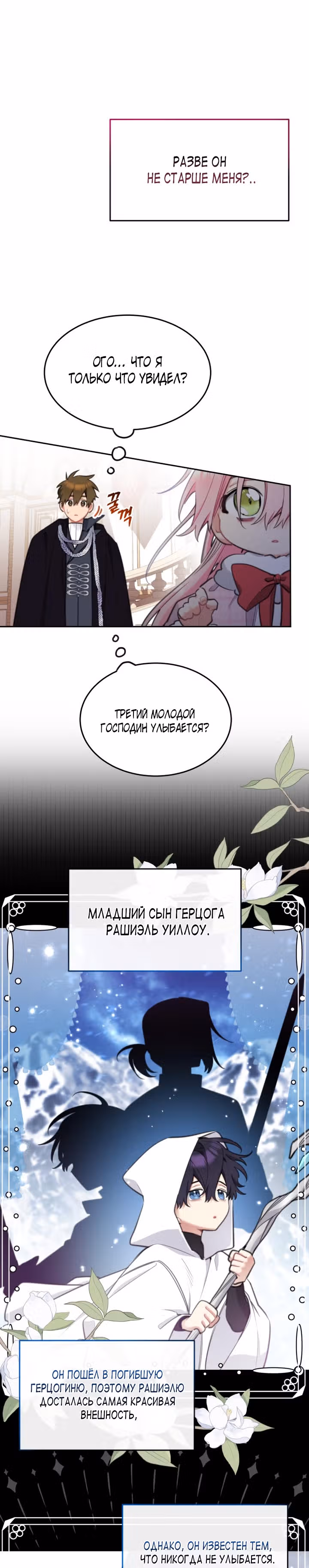 Принцесса-лотерея — Том 1 · Глава 42, страница 10