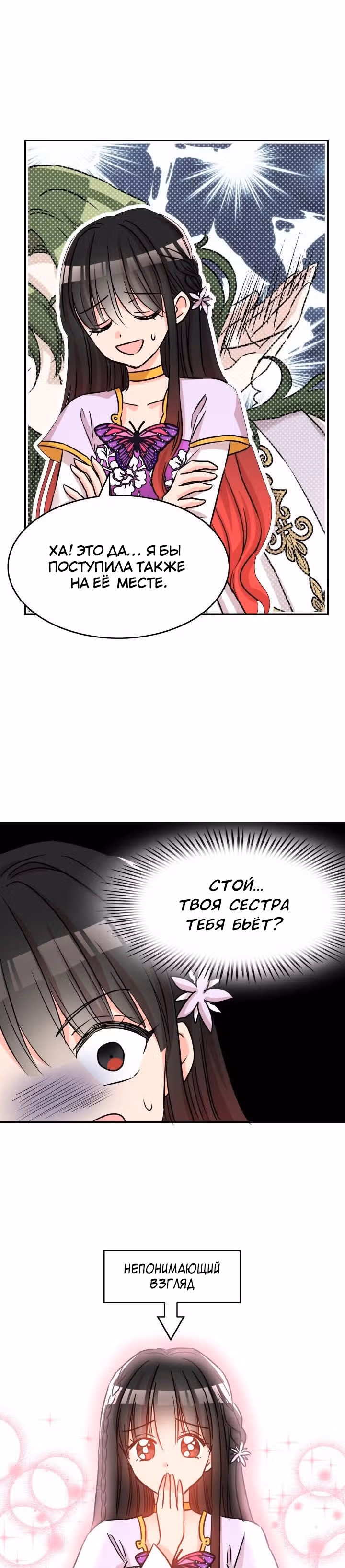 Спасительница дракона — Том 1 · Глава 10, страница 4