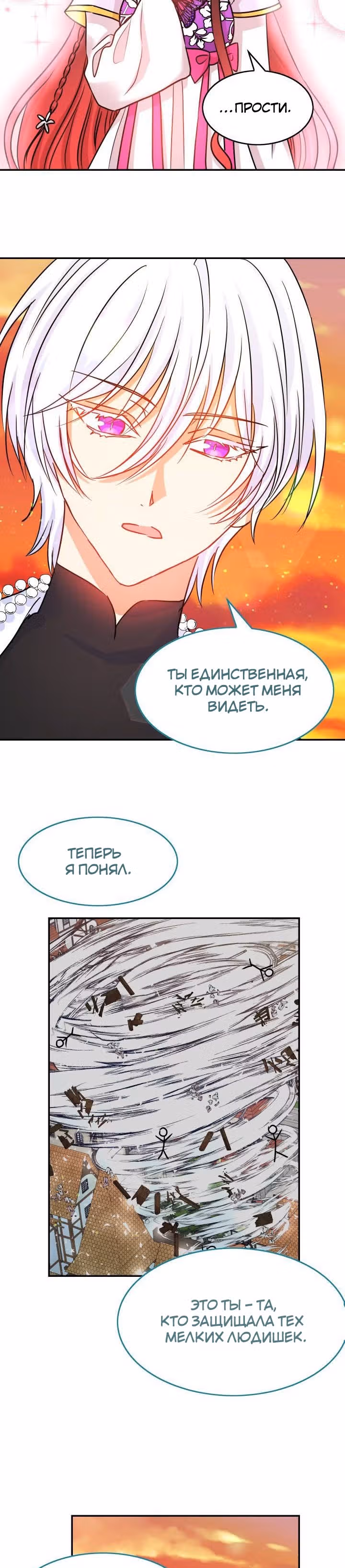 Спасительница дракона — Том 1 · Глава 10, страница 5