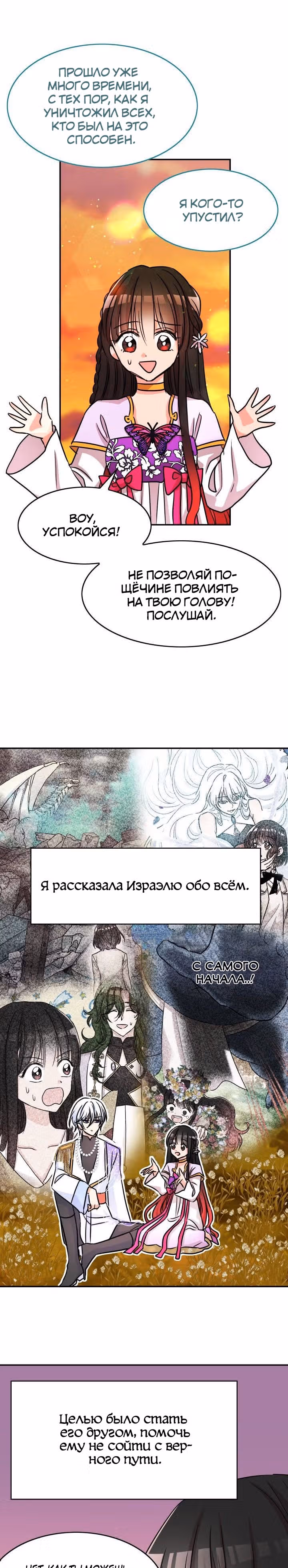 Спасительница дракона — Том 1 · Глава 10, страница 8