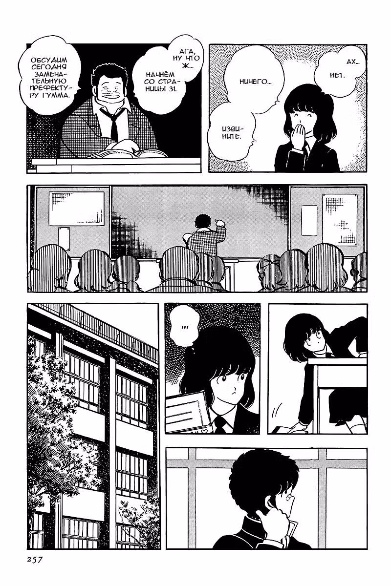 Касание — Том 2 · Глава 38, страница 3