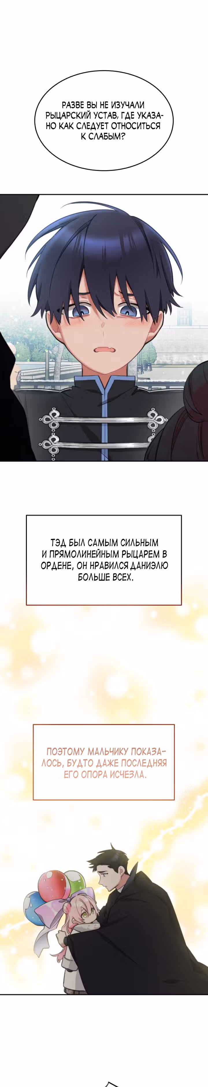 Принцесса-лотерея — Том 1 · Глава 43, страница 20