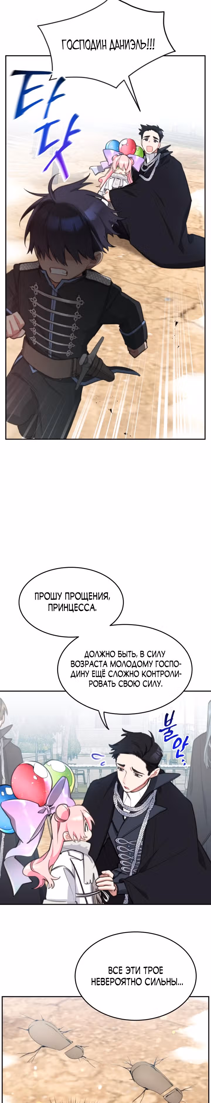 Принцесса-лотерея — Том 1 · Глава 43, страница 21