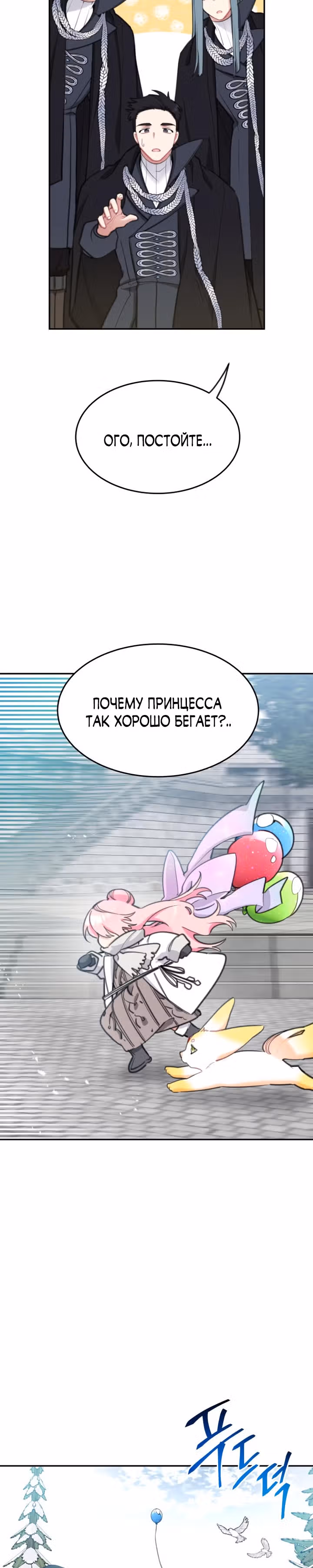 Принцесса-лотерея — Том 1 · Глава 43, страница 25
