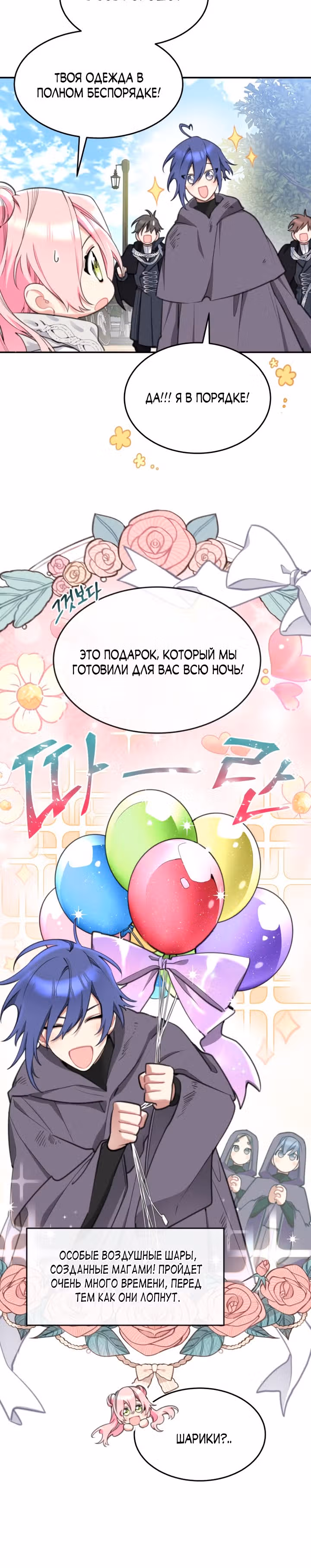 Принцесса-лотерея — Том 1 · Глава 43, страница 4