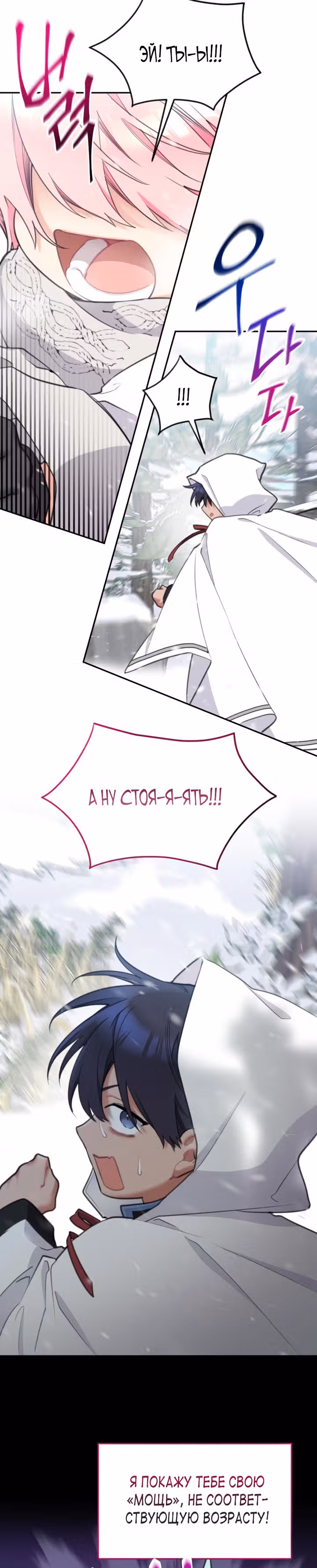 Принцесса-лотерея — Том 1 · Глава 43, страница 31