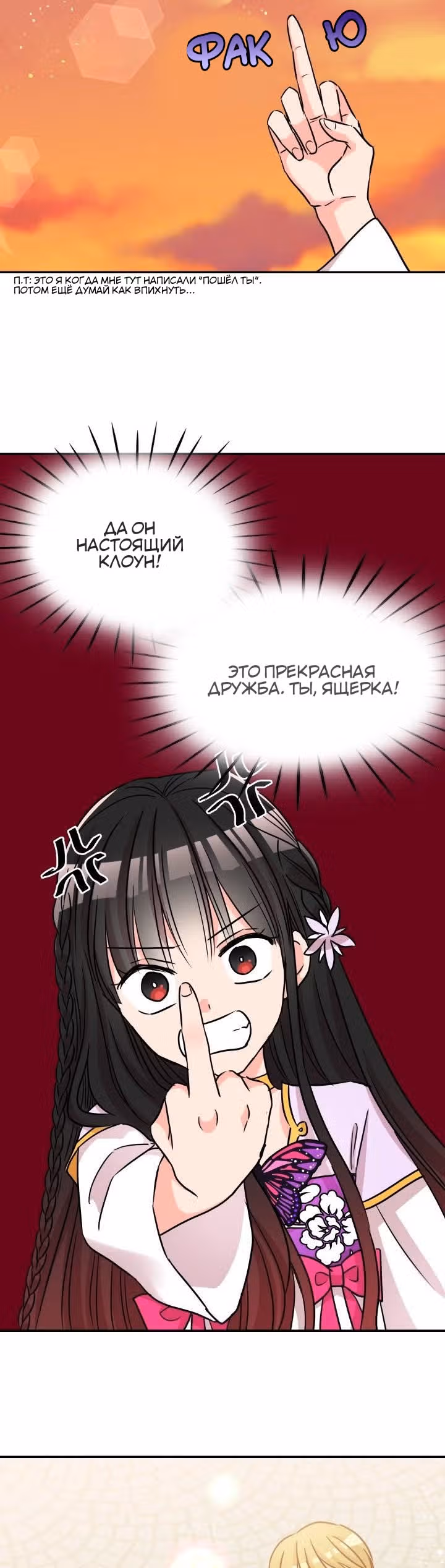 Спасительница дракона — Том 1 · Глава 11, страница 11