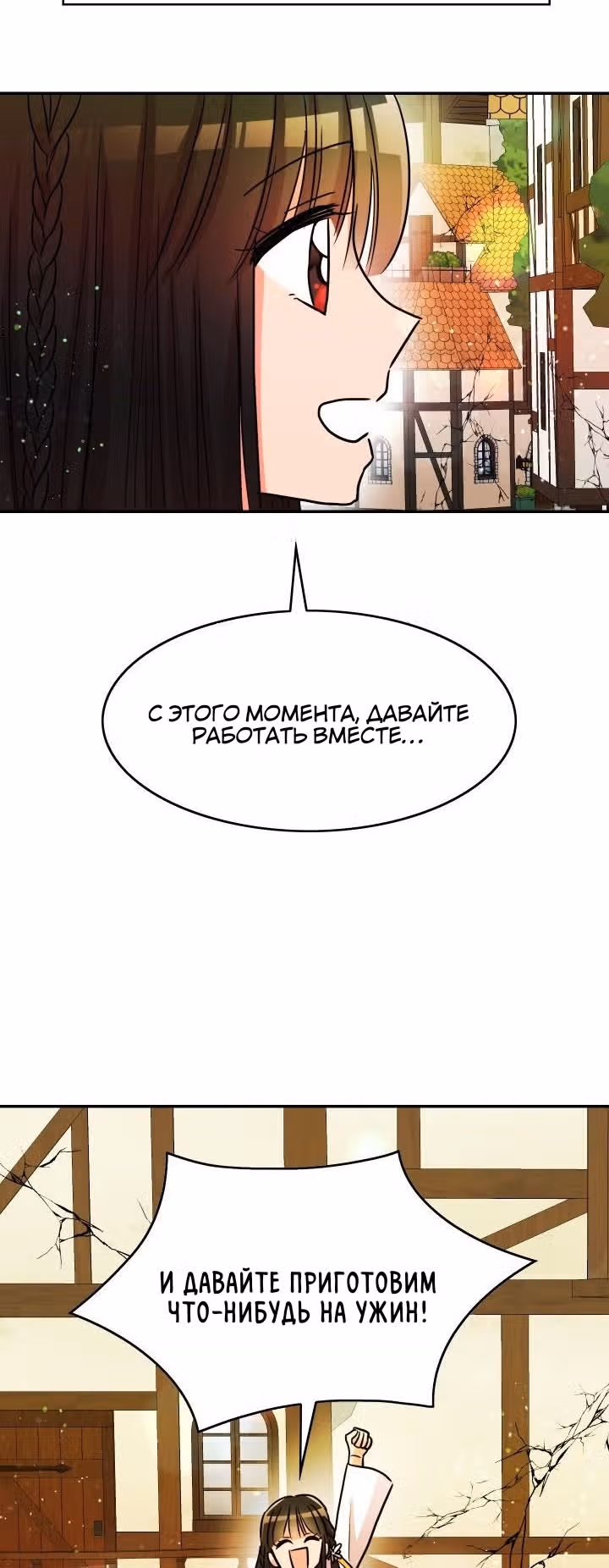 Спасительница дракона — Том 1 · Глава 11, страница 17