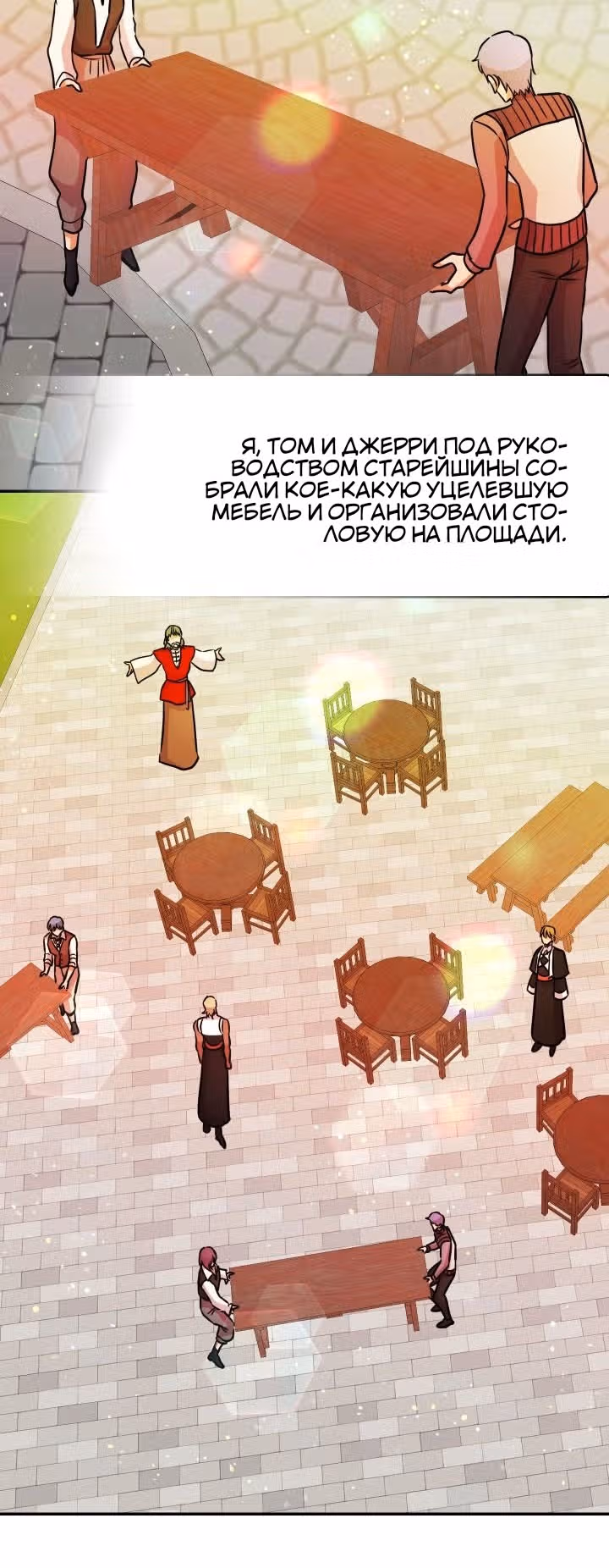Спасительница дракона — Том 1 · Глава 11, страница 19