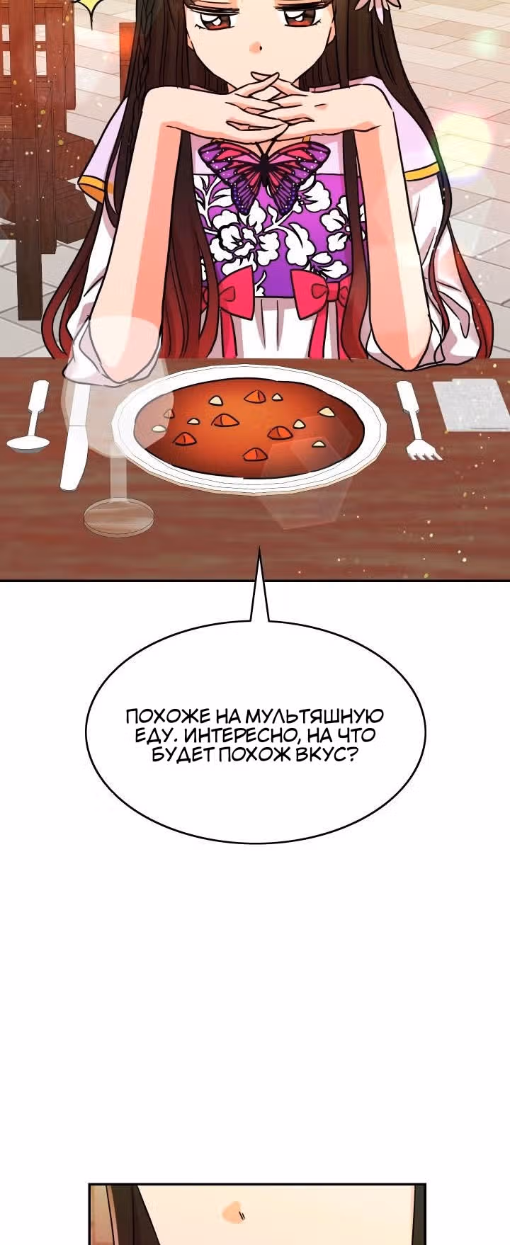 Спасительница дракона — Том 1 · Глава 11, страница 25