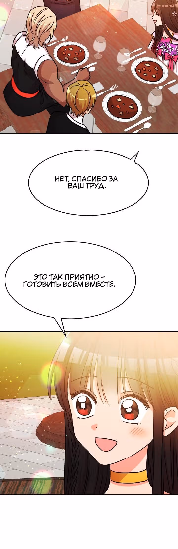 Спасительница дракона — Том 1 · Глава 11, страница 29