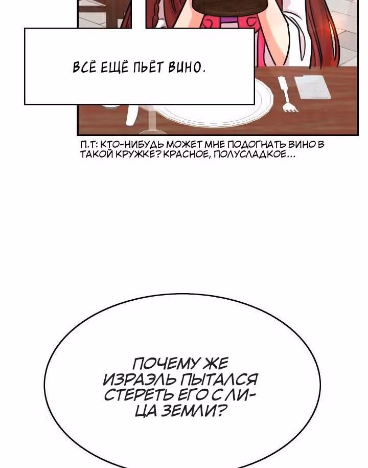 Спасительница дракона — Том 1 · Глава 11, страница 36