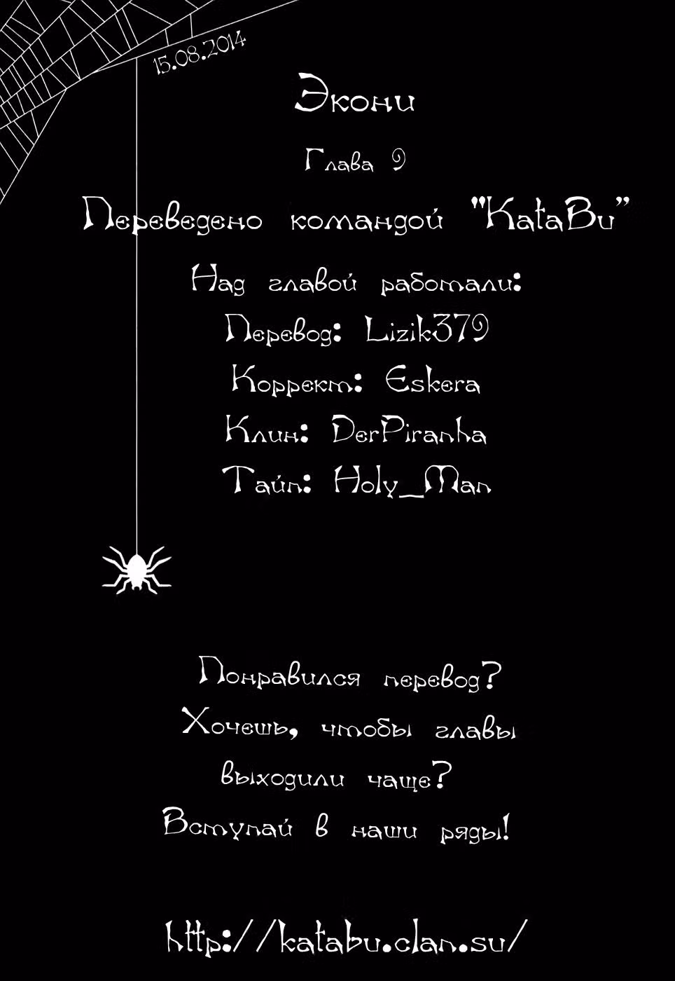 Экони — Том 2 · Глава 9, страница 5