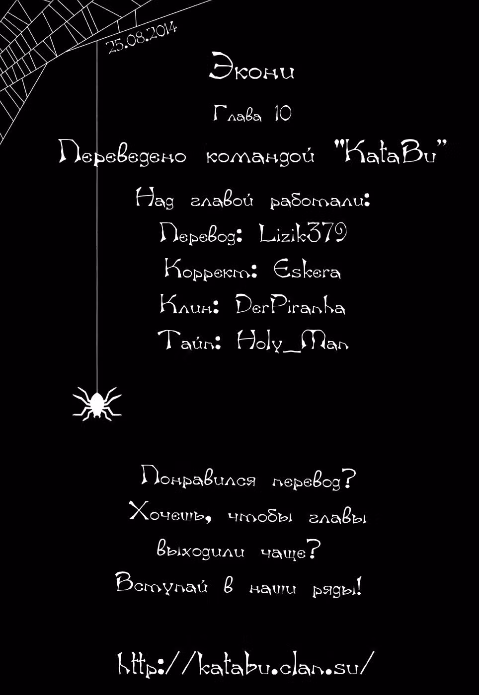 Экони — Том 2 · Глава 10, страница 21