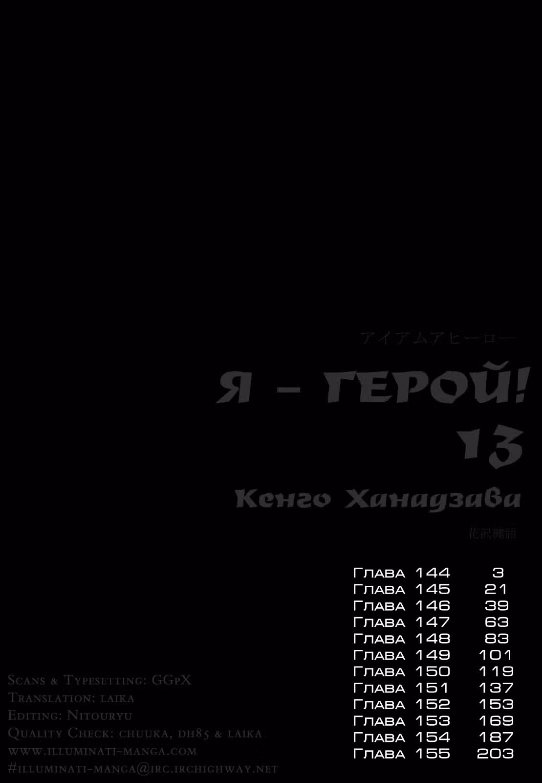 Я — герой! — Том 13 · Глава 144, страница 4